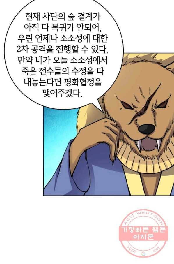 황비는 여우해 135화 2