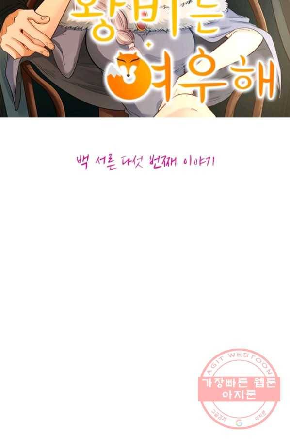 황비는 여우해 135화 5