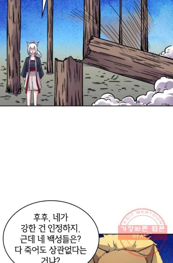 황비는 여우해 135화 7