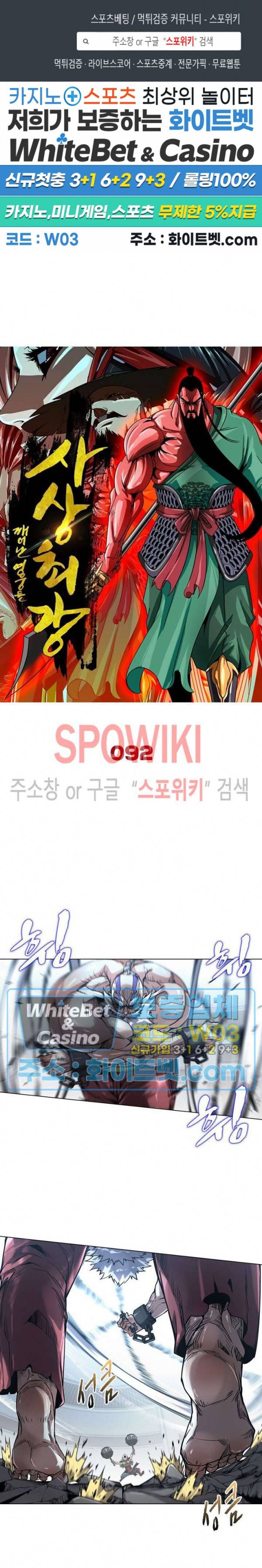 사상최강:깨어난 영웅들 92화 1
