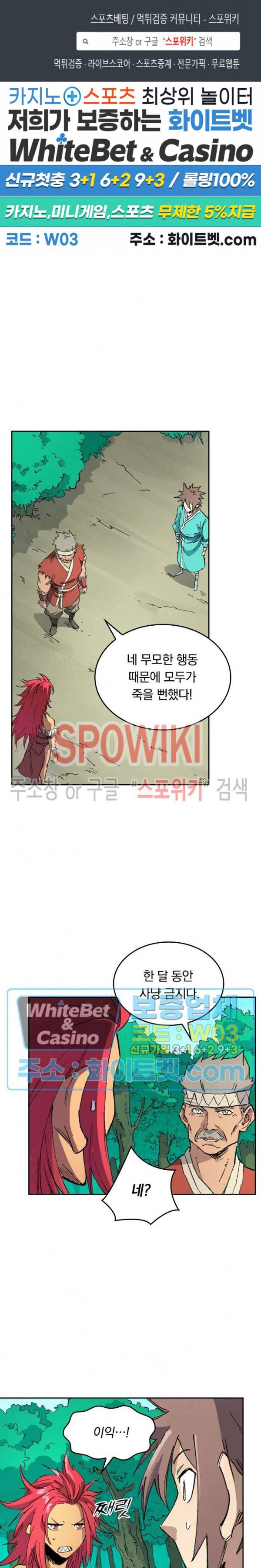 성무신결 439화 1