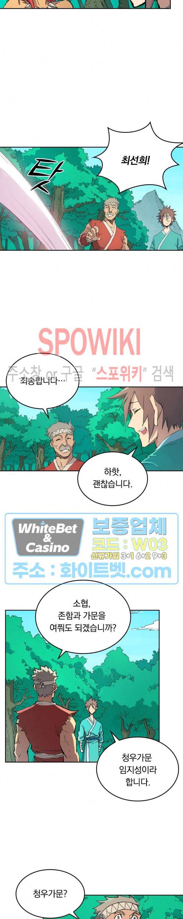 성무신결 439화 2