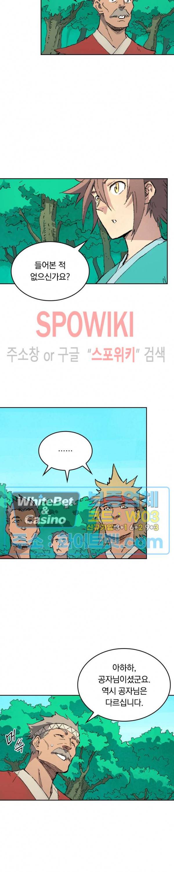 성무신결 439화 3