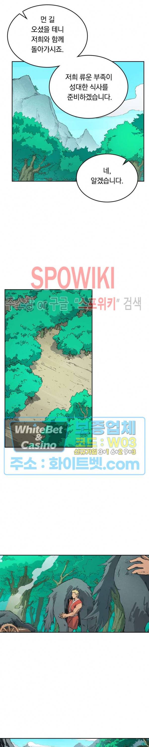 성무신결 439화 4