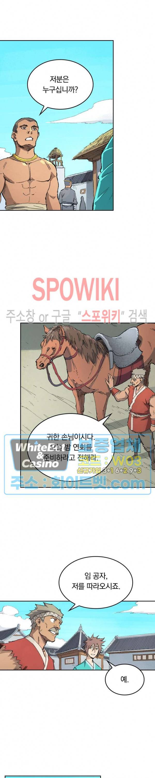 성무신결 439화 7