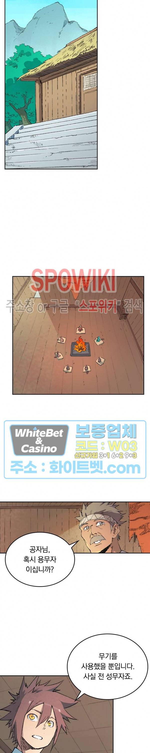 성무신결 439화 8