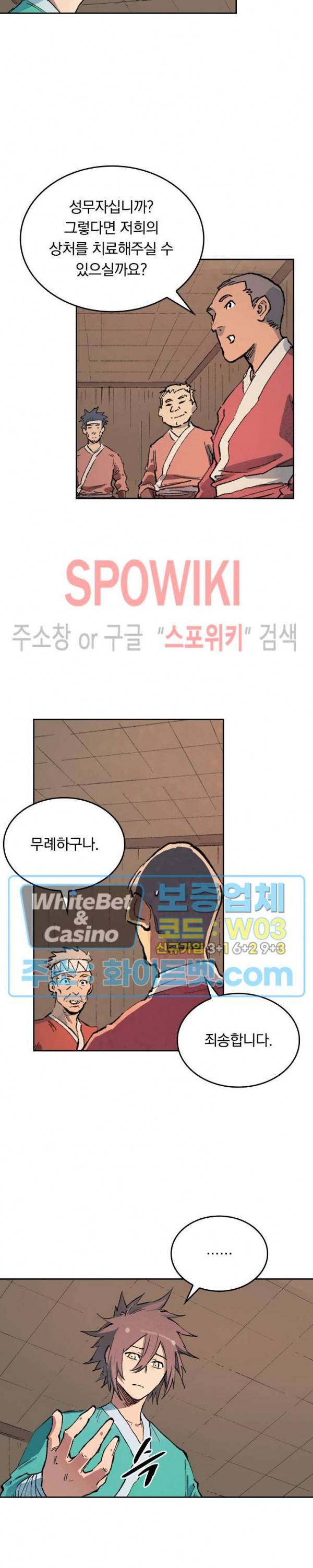 성무신결 439화 9