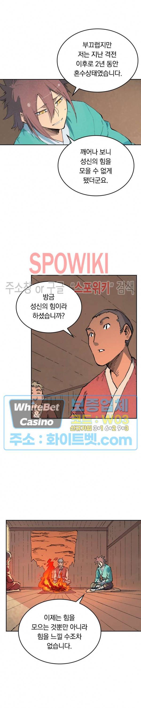 성무신결 439화 10