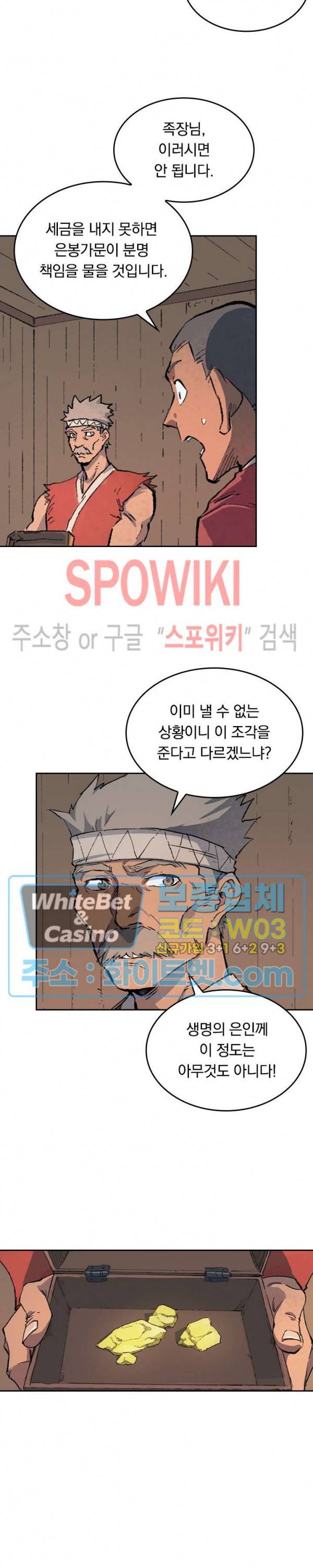 성무신결 439화 12