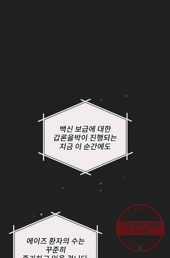나 혼자 천재 DNA 51화 1