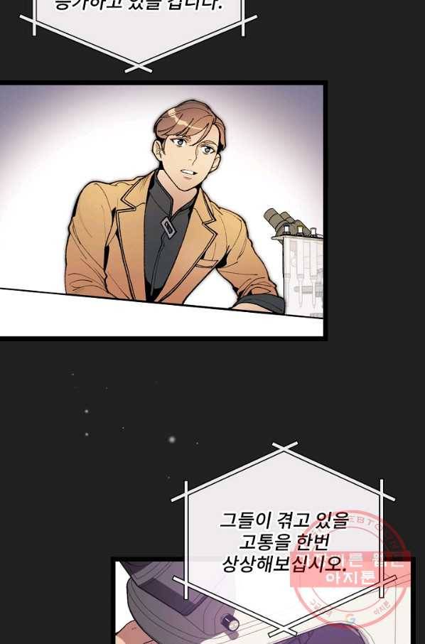 나 혼자 천재 DNA 51화 2