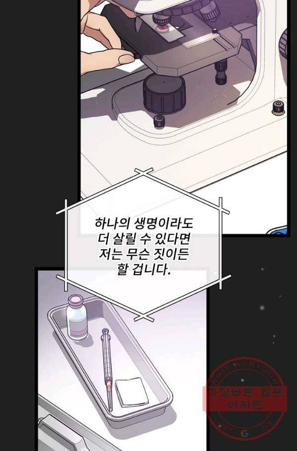 나 혼자 천재 DNA 51화 3