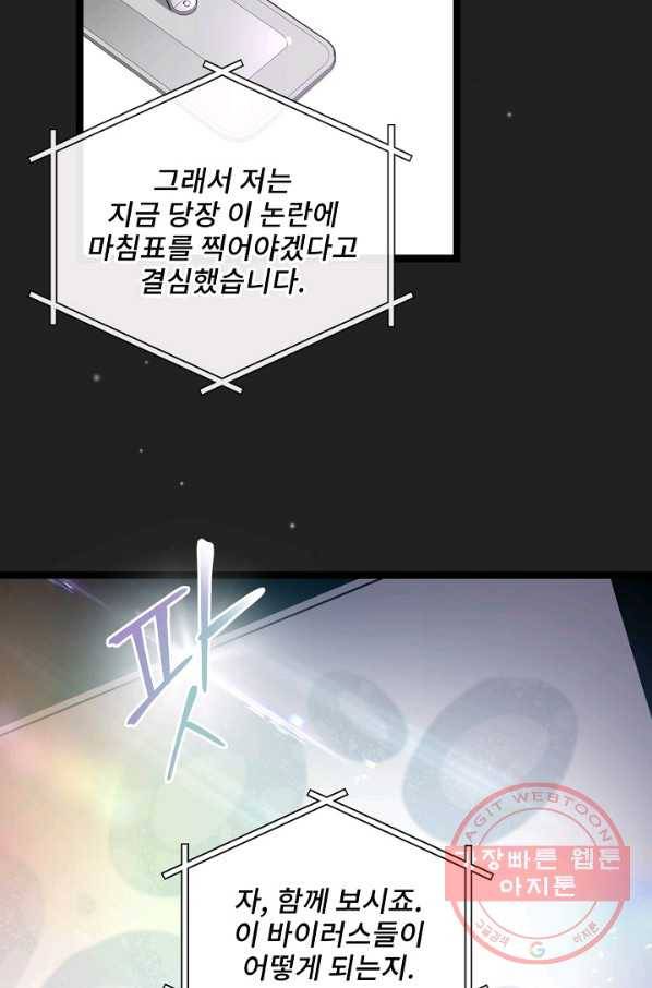 나 혼자 천재 DNA 51화 4