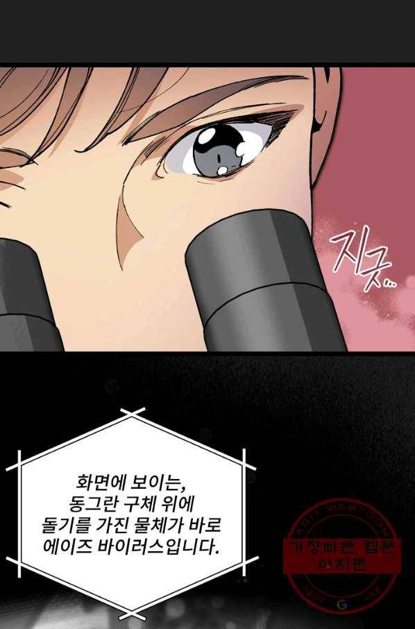 나 혼자 천재 DNA 51화 6