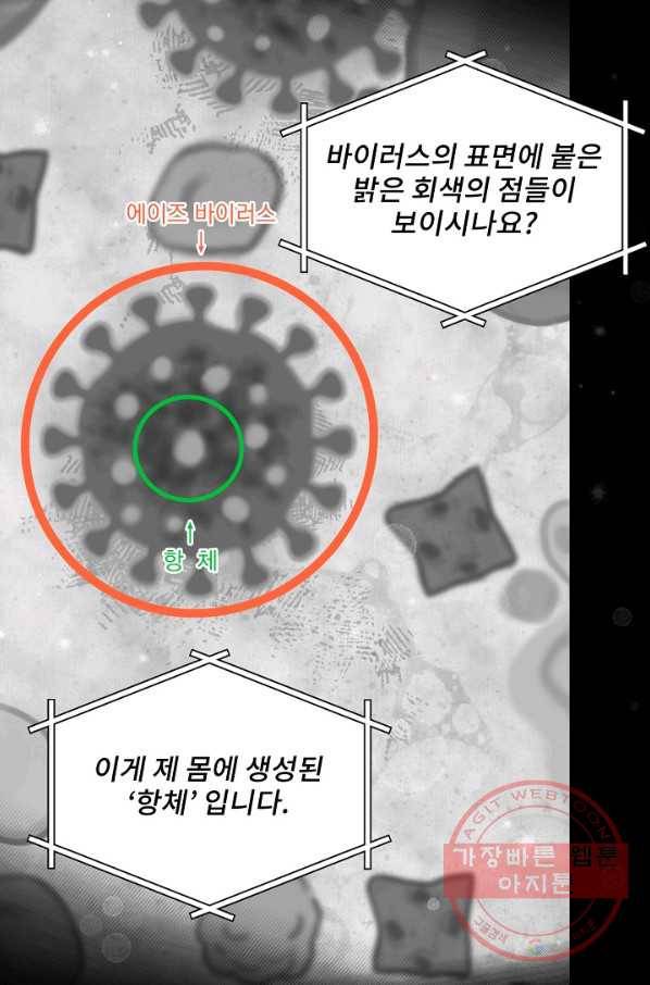 나 혼자 천재 DNA 51화 7
