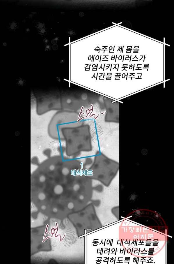 나 혼자 천재 DNA 51화 8