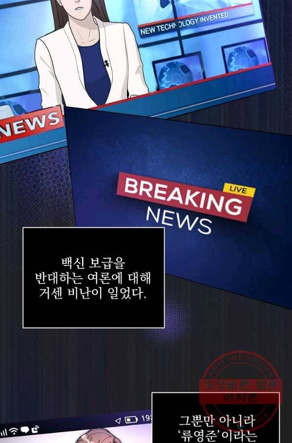 나 혼자 천재 DNA 51화 15