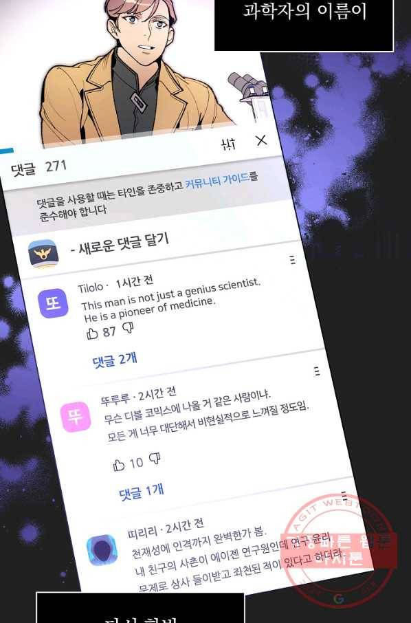나 혼자 천재 DNA 51화 16