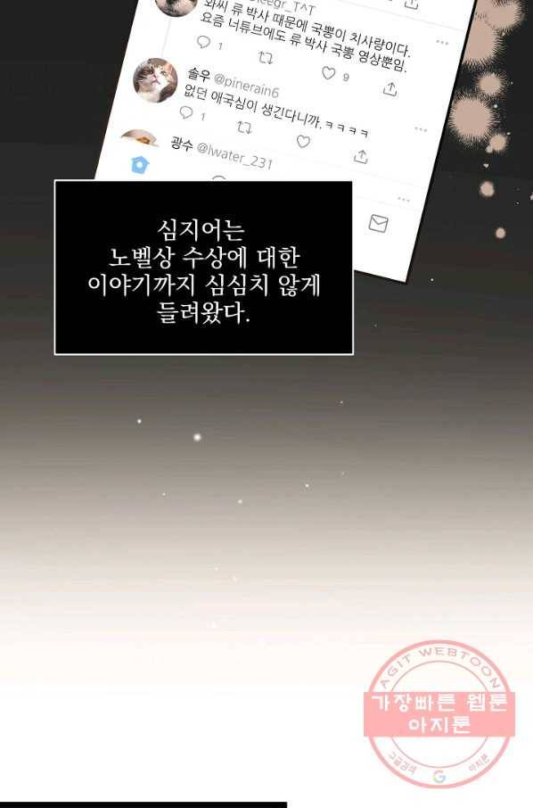 나 혼자 천재 DNA 51화 18