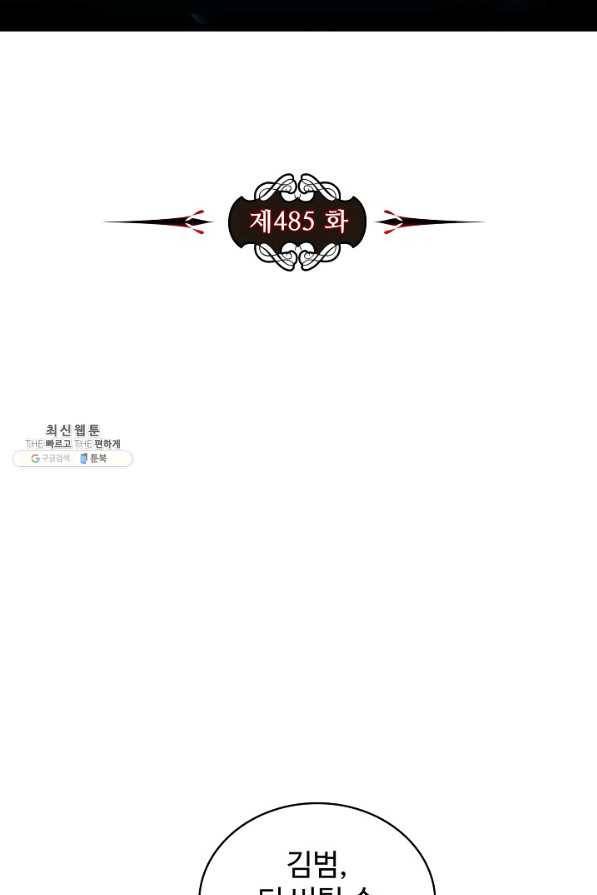 전직법사 485화 7