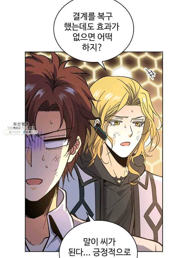 전직법사 485화 33