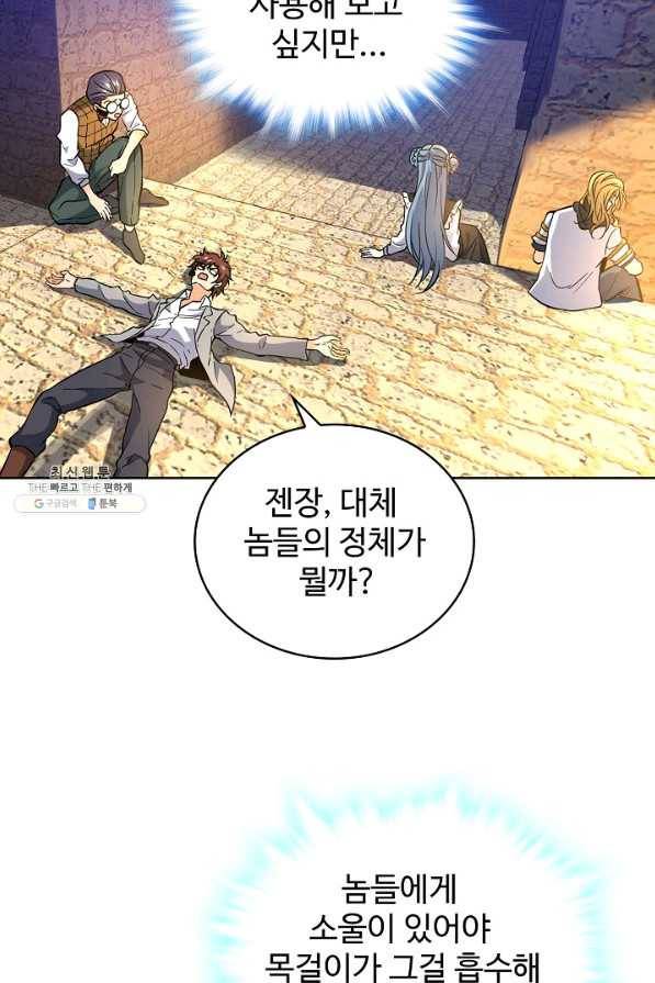 전직법사 485화 37