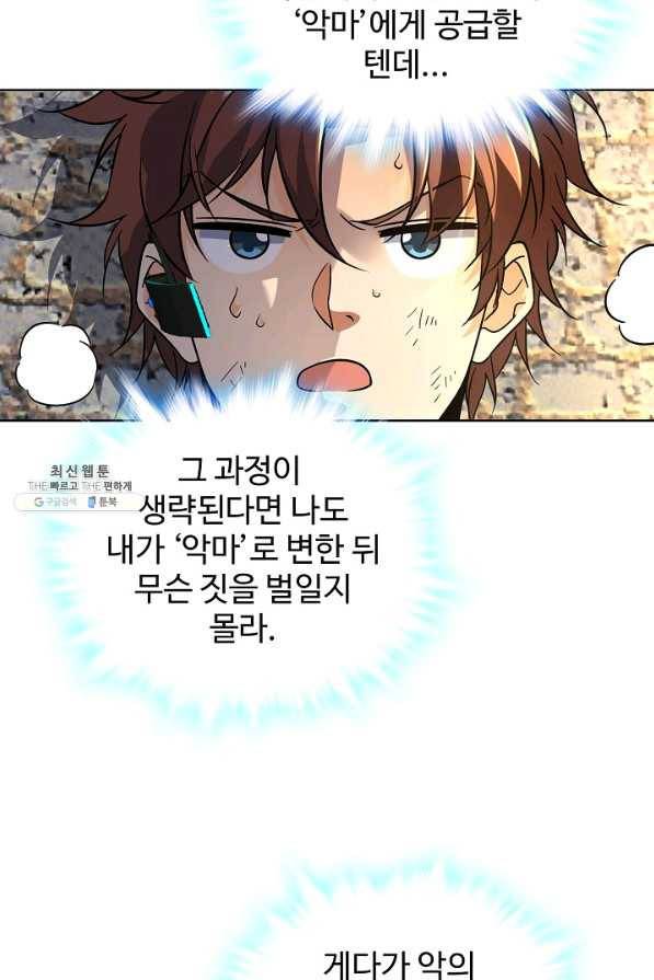 전직법사 485화 38