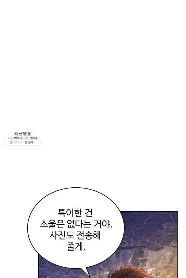 전직법사 485화 53