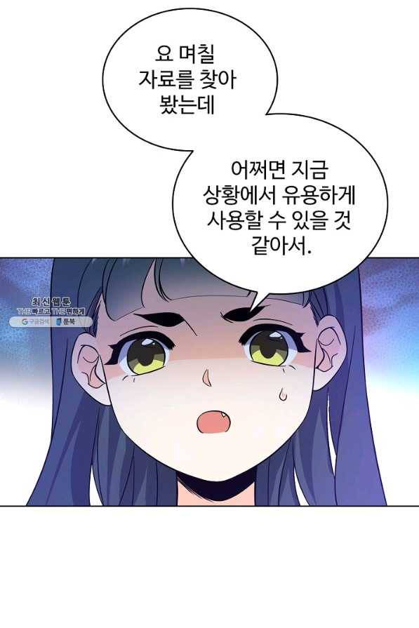 전직법사 485화 56