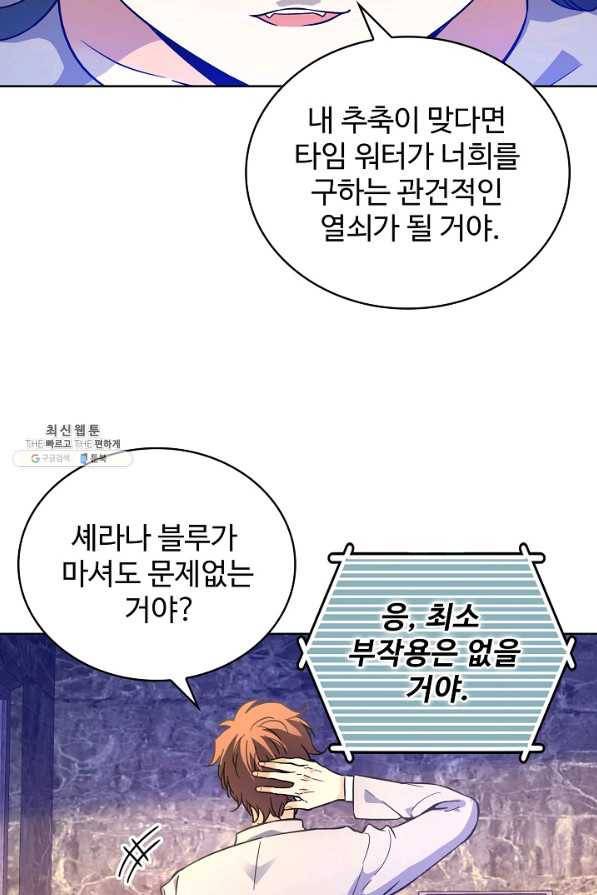 전직법사 485화 62