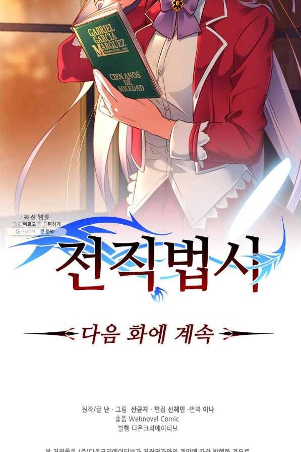 전직법사 485화 76