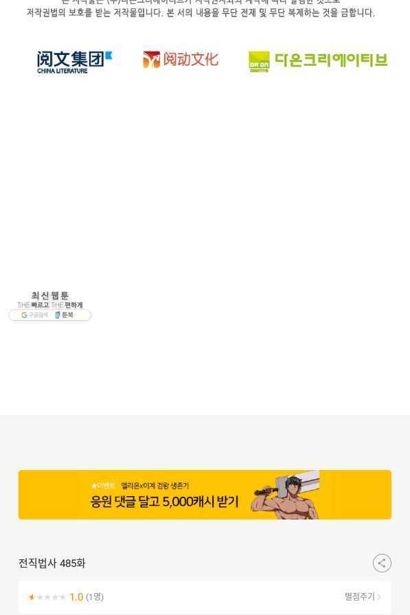 전직법사 485화 77