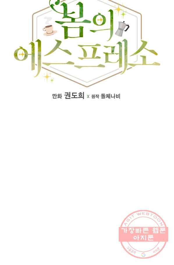 봄의 에스프레소 42화 9