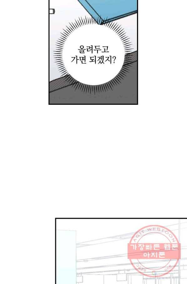 봄의 에스프레소 42화 13