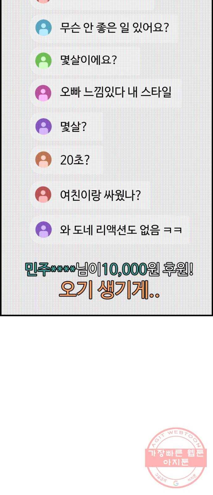 관종교장 4화 뒈지려고 아주 14