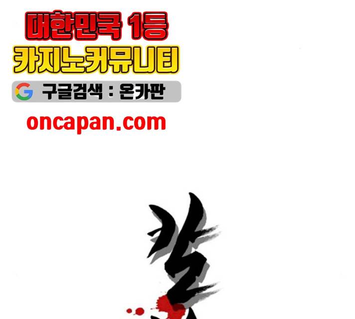 칼부림 4부 - 96화 3