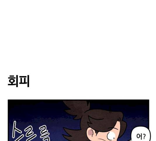 범이올시다! 64화 1