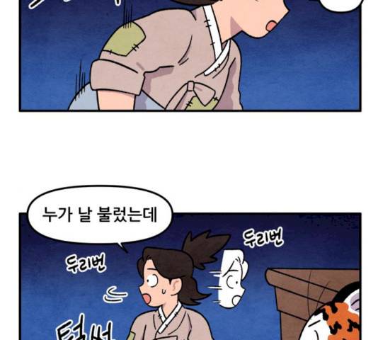 범이올시다! 64화 2