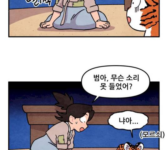 범이올시다! 64화 3