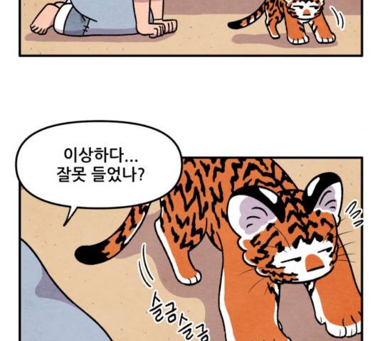 범이올시다! 64화 4