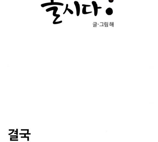 범이올시다! 64화 6