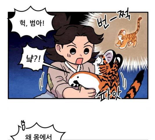 범이올시다! 64화 7