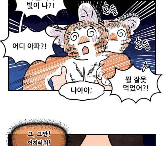 범이올시다! 64화 8
