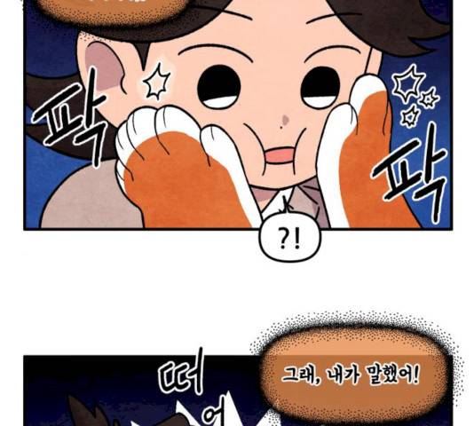 범이올시다! 64화 9
