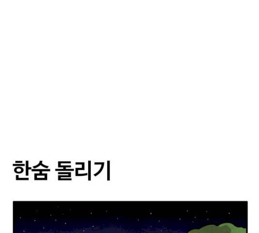 범이올시다! 64화 11