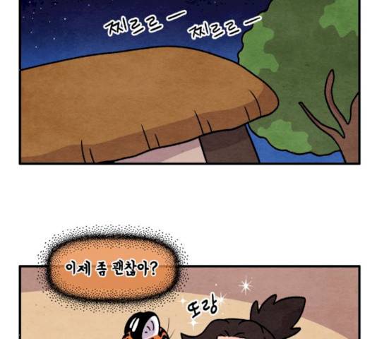 범이올시다! 64화 12