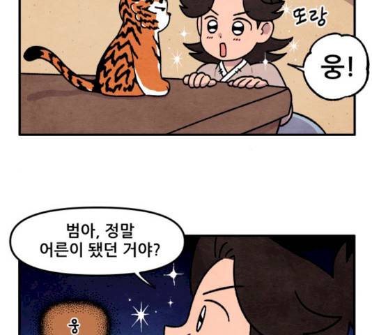 범이올시다! 64화 13