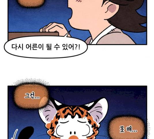 범이올시다! 64화 14