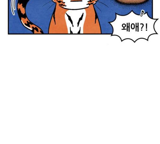 범이올시다! 64화 15
