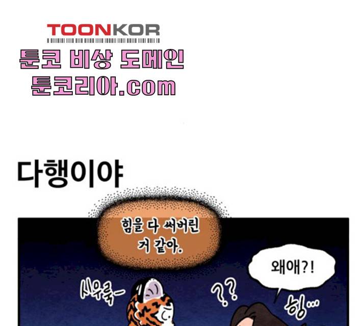 범이올시다! 64화 16